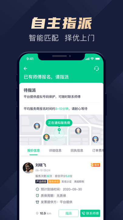 驼驮维保 安卓版v1.4.23